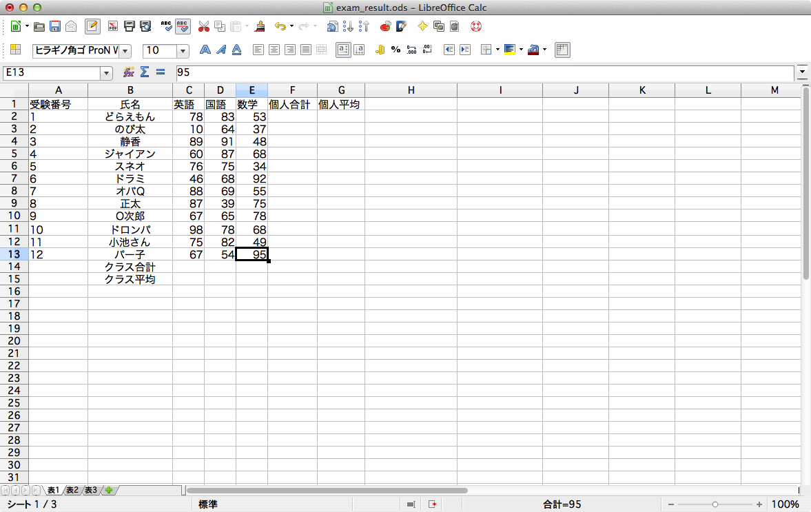 表計算ソフトlibreoffice Calc