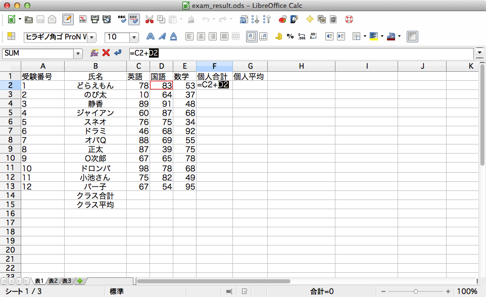 表計算ソフトlibreoffice Calc