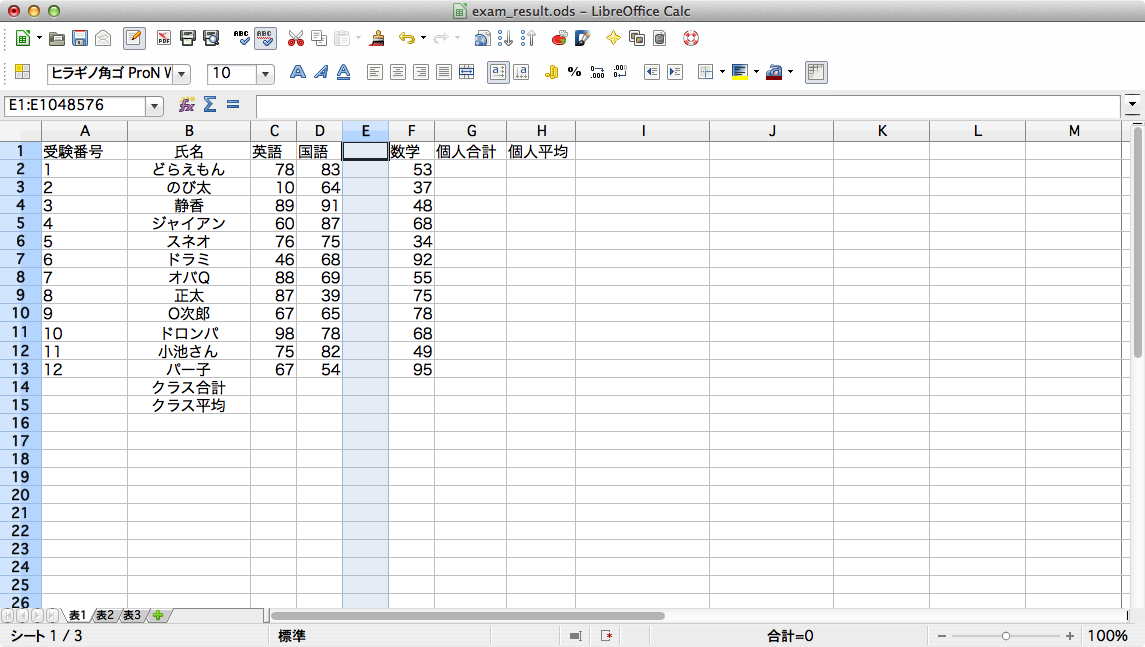 表計算ソフトlibreoffice Calc