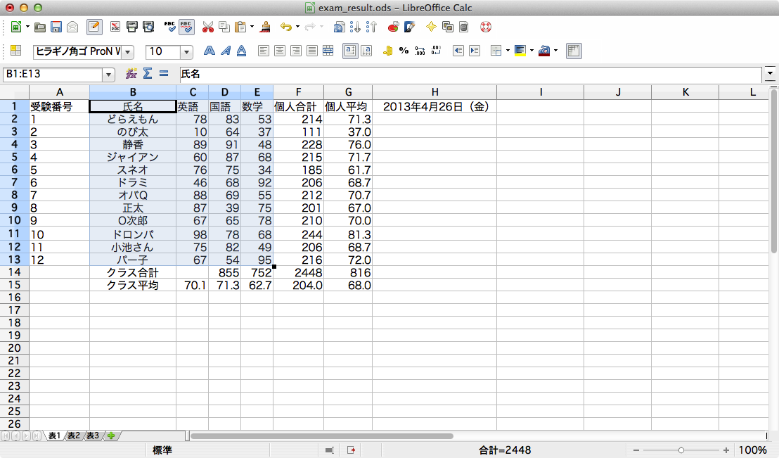 表計算ソフトlibreoffice Calc