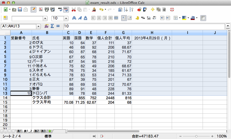 表計算ソフトlibreoffice Calc