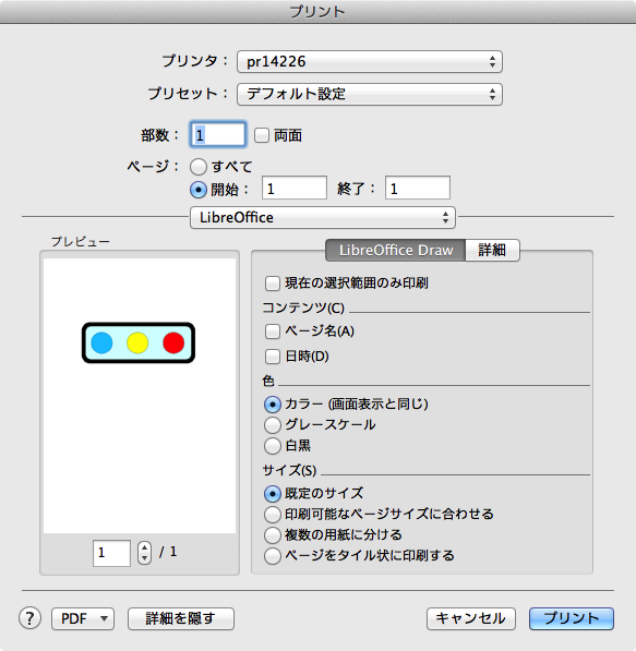 Libreoffice Drawを用いた図版作成