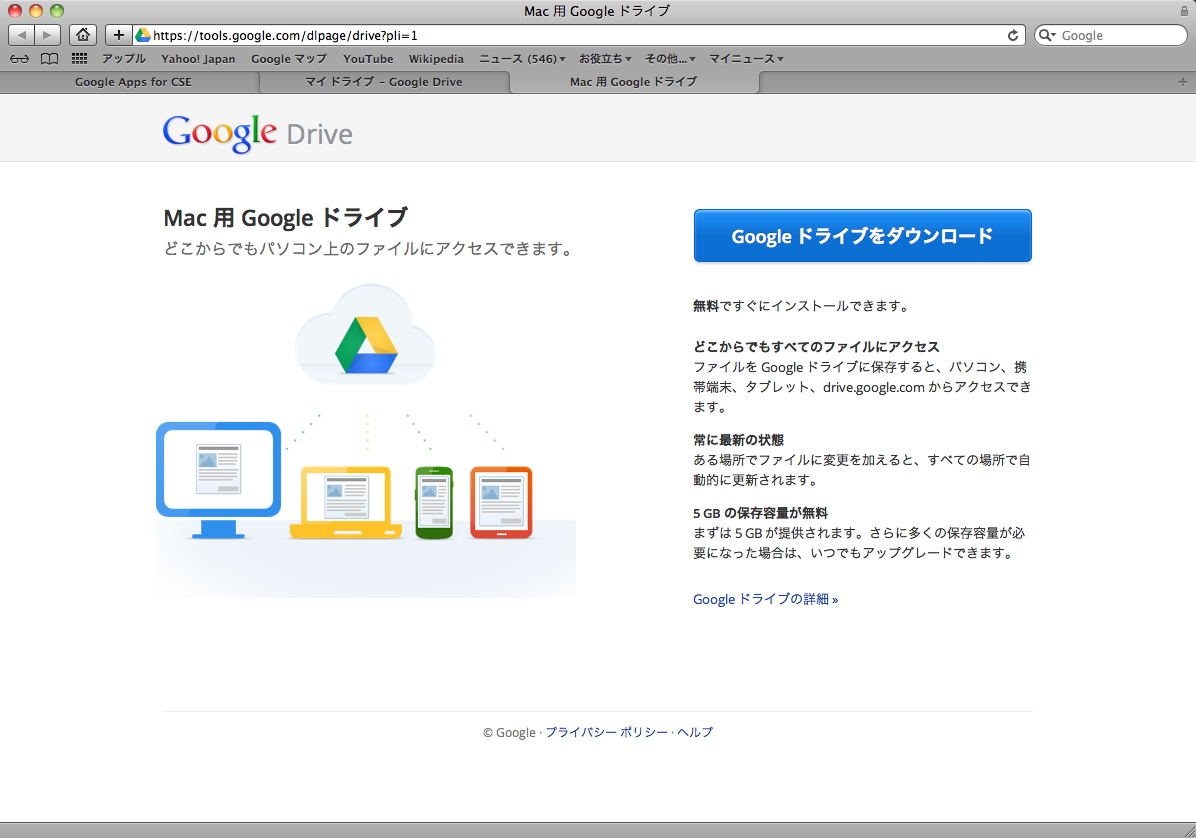 Google Driveの利用