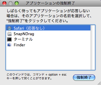 強制 終了 ショートカット
